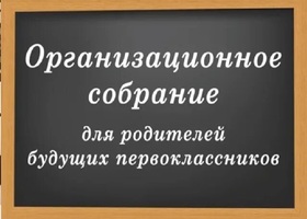 Org_sobr_1_klass_medium