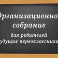 Org_sobr_1_klass_small